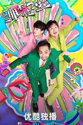 世界大赢家海报剧照