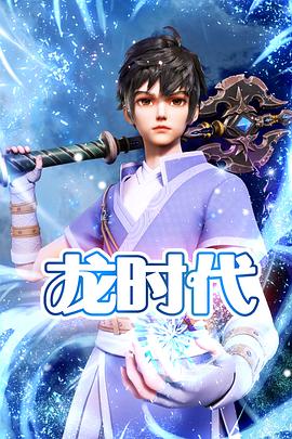 鲁夏南博客下载海报剧照