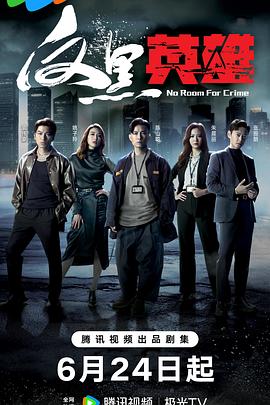 冯珊珊高铁任务海报剧照