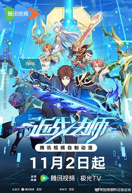 蓝光大师海报剧照