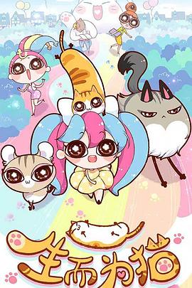 冰雪宝贝海报剧照