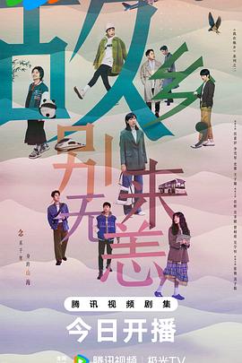 中国精神海报剧照